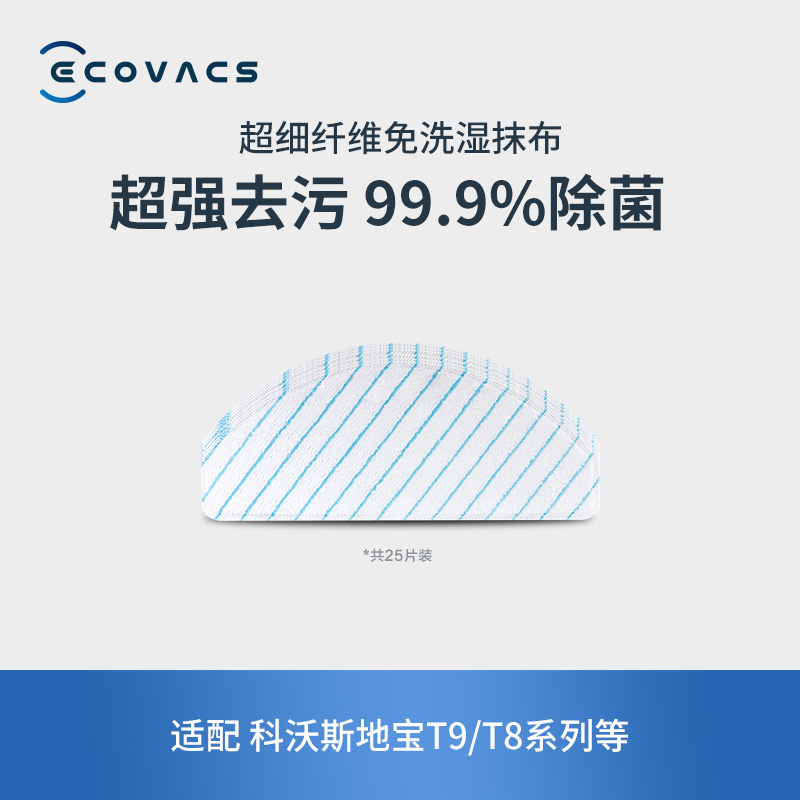 (25 pieces of disposable wet wipes) Ecovacs accessories N8pro T9 T8 series disposable sterilization dry wipes