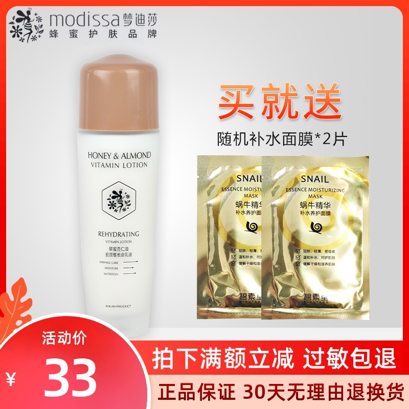 Dream Disha Honey almond oil Vitamin lotion 120ml clear moisturizing moisturizing and moisturizing emulsion makeup special cabinet