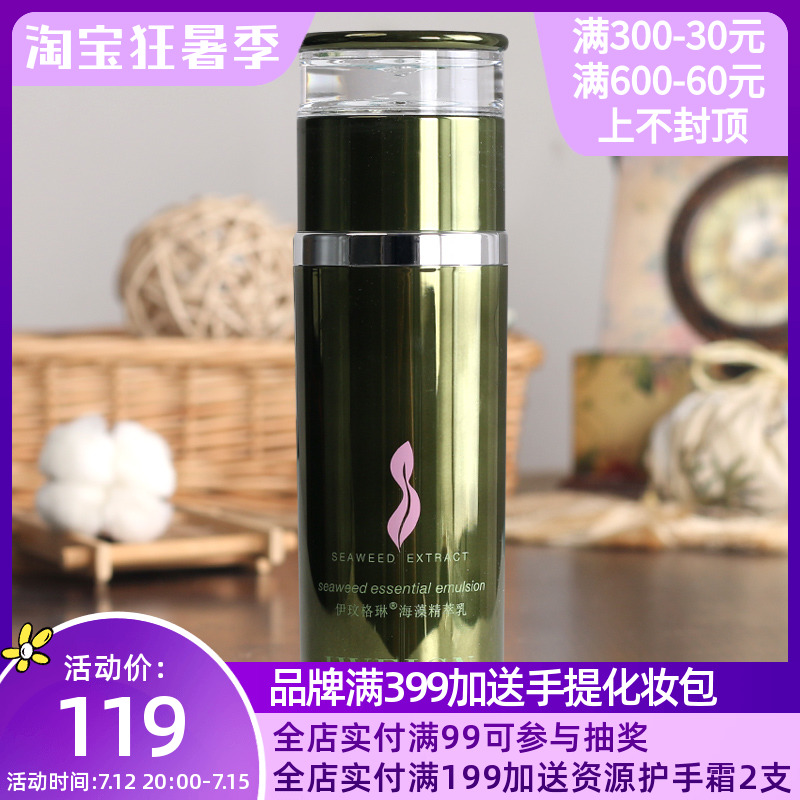 Imeingrine seaweed fine-extracted milk 80g deep moisturizing moisturizing and moisturizing type emulsion cosmetic special cabinet