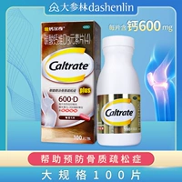 金钙尔奇 [碳酸钙维D3元素片(4) 100片*1瓶/盒帮助防治骨质疏松症]