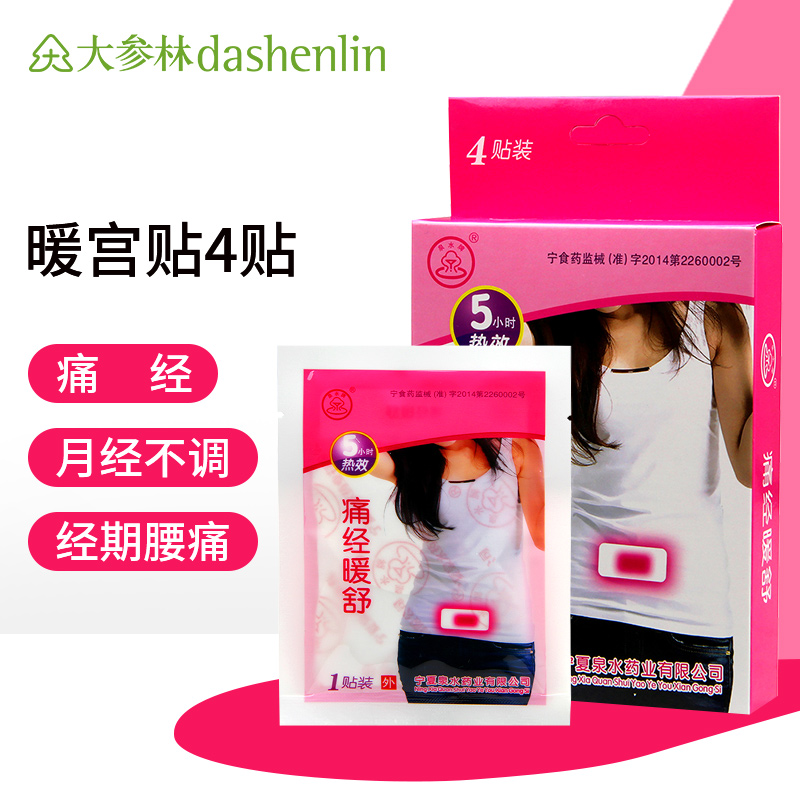 Spring water brand dysmenorrhea paste dysmenorrhea warm 4 paste menstrual period artifact conditioning warm palace paste traditional Chinese medicine