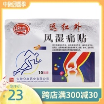 Jinhong far infrared rheumatic pain paste 50 paste rheumatic rheumatoid gouty arthritis