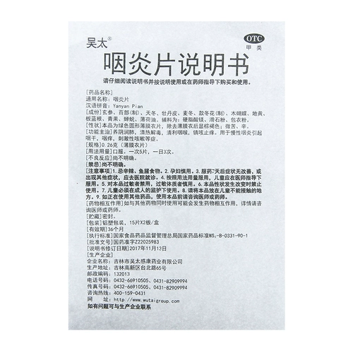吴太 Фарингит таблетки 30 таблеток хронический фарингит хриплый и раздражающий кашель прозрачное тепло и детоксифицировать фарингит и зуд