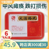 Foshan Fengs sex big huoluo pill 3 5G * 6 pill box dispelling wind pain relieving pain soothing tendons soothing tendons and activating collaterals caused by stroke. Inconvenient walking (product packaging upgrade is subject to physical objects
