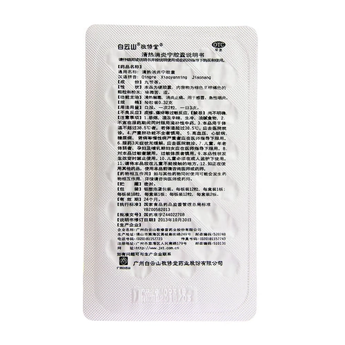 敬修堂 Чистое тепло и анти -инфляционные капсулы 0,32 г*18 капсулы