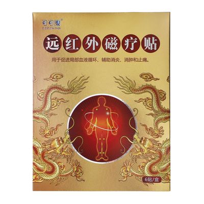 可可康远红外磁疗贴2盒12贴颈椎病膏药专用腰间盘突出药药膏贴膏