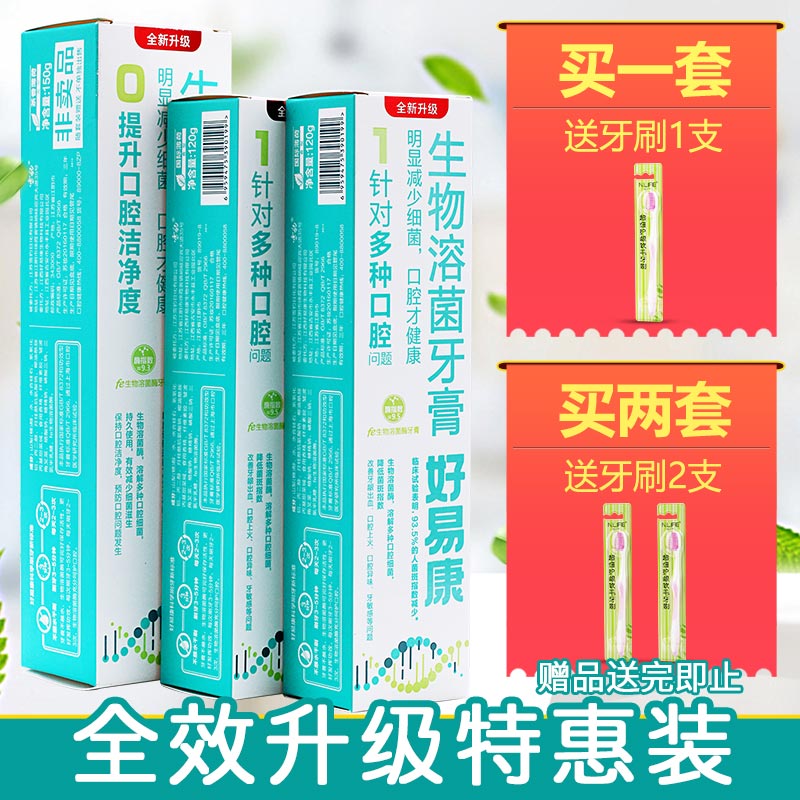 Good Easy Conbiotic toothpaste 10 120g 120g * 2150 Oral periodontitis gingival bleeding to the yellow tooth scale bright white