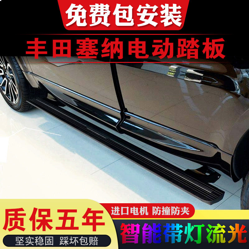 Suitable for Toyota Senna electric footboard with lamp Senna retrofit special intelligent shrink original fitting side pedal