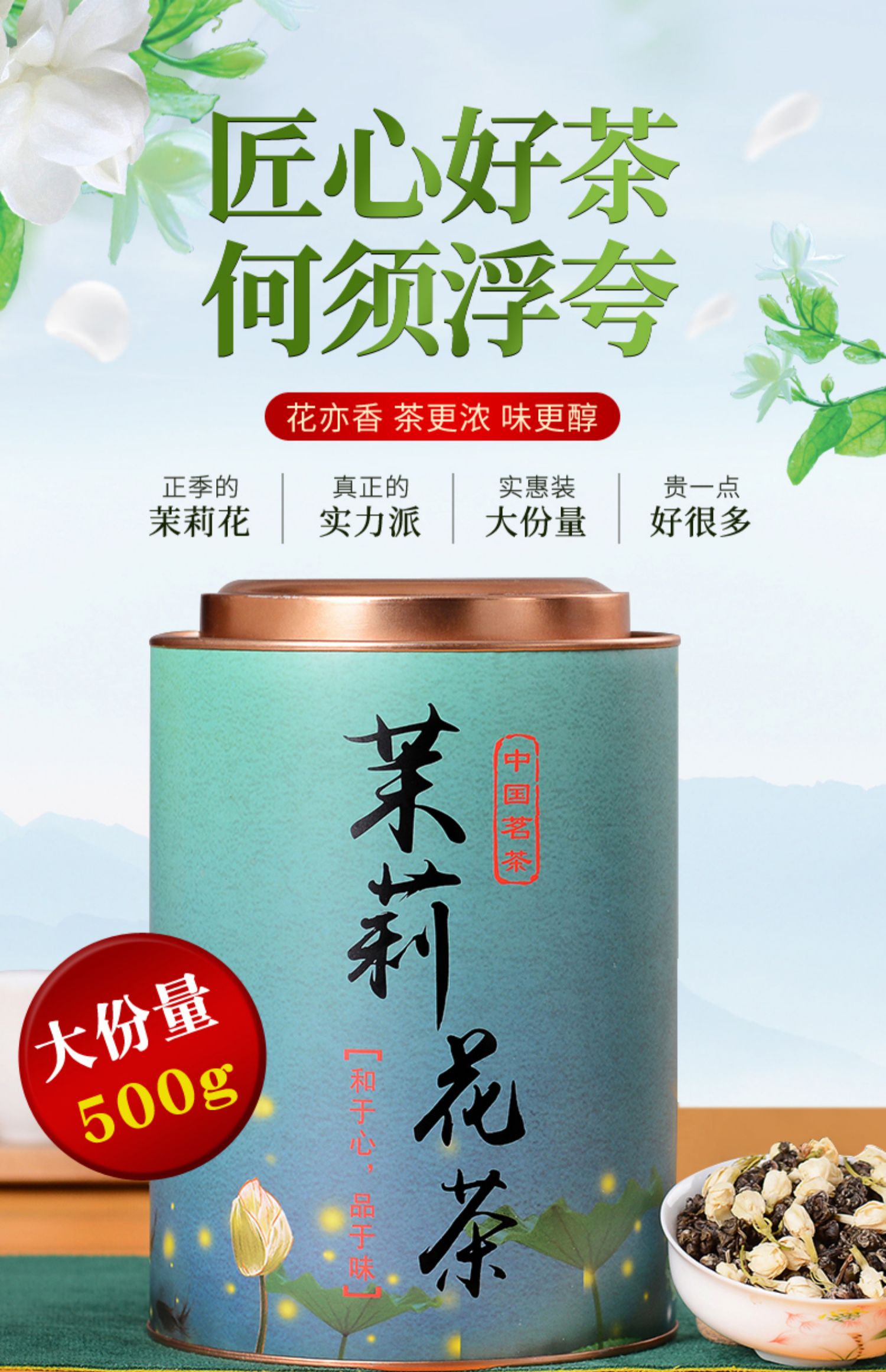 500g浓香型茉莉花茶罐装