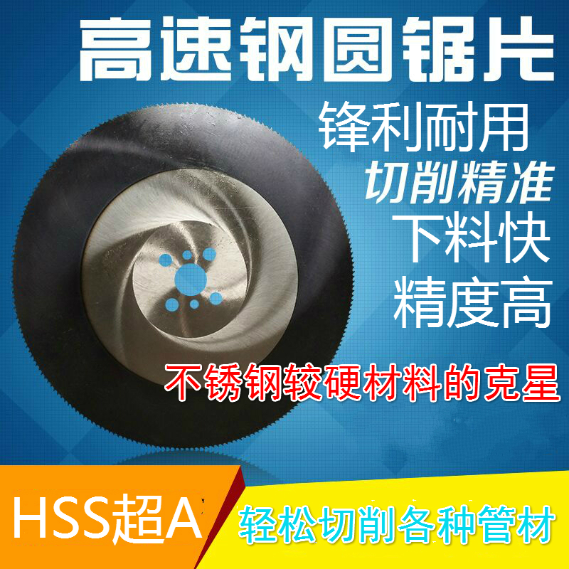 High speed steel circular saw blade super A cut stainless steel pipe high hardness non-burr pipe cutting machine stainless steel saw blade 275 300