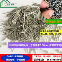 304 316L stainless steel precision cylindrical pin round rod square rod positioning pin gasket knurled shaft non-standard custom processing