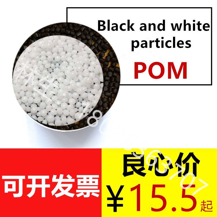 POM POM plastic raw materials black and white homopolymer copolymer POM Sai Steel plastic particles plus fiber glass reinforced POM