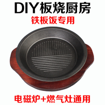 Iron plate household pepper kitchen iron plate special iron plate round steak plate rice tall forest iron plate commercial