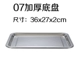 07 толстый 36x27x2cm мелкий диск