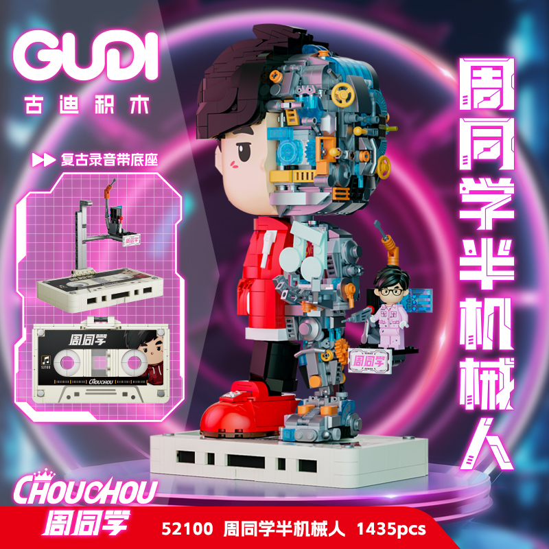 Jay Chou Zhou Classmates Half-Demon Mechanical Building Block Figurines Nanjing Concert Merchandise Trendy Figurines