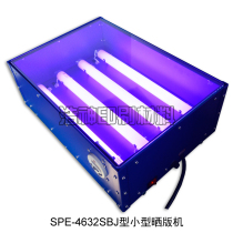 Small printing machine UV UV printing machine curing exposure screen printing plate printing plate printing equipment 46 * 32CM