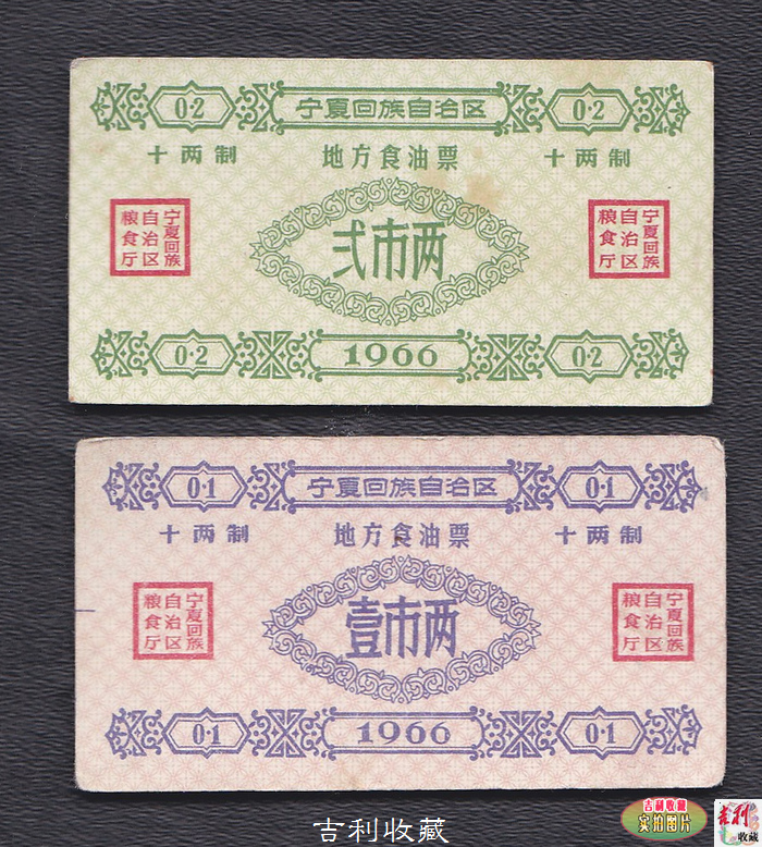 Ningxia Hui Autonomous Region local cooking oil ticket 66 years 2 full old tickets as shown in the ticket