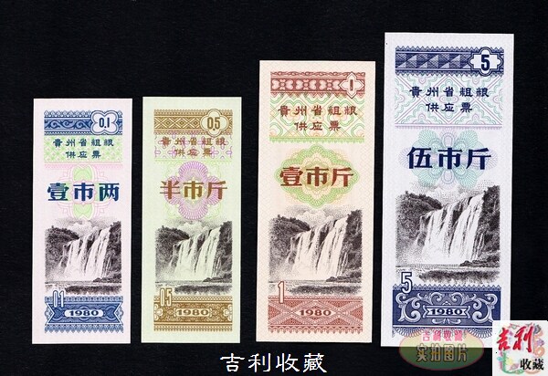 (Chong Guan)Guizhou Province food stamps Guizhou Province grain supply tickets 80 years 4 full picture beauty full product