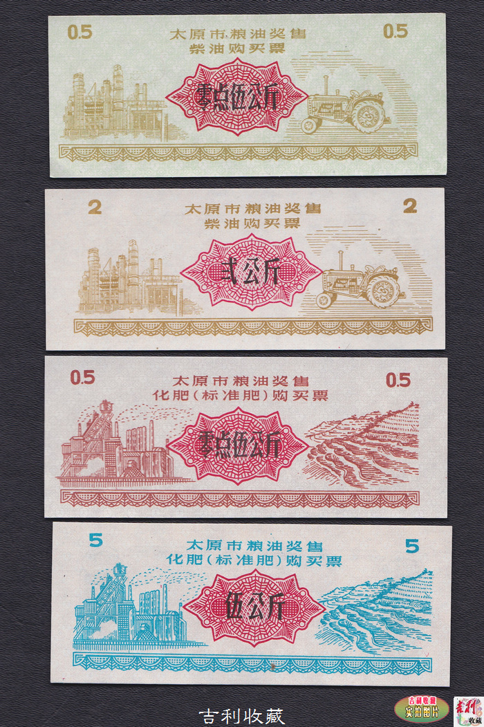 Taiyuan City, Shanxi Province Grain and Oil Award Sales of Chemical Fertilizers and Diesel Purchase Tickets 4 All Large Tickets All Products