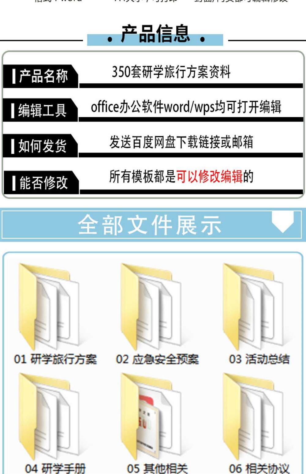 图片[2]-840份研学旅行方案-中小学生研学手册模板旅行资料总结电子预案【电商热销1456】-欢迎访问本站
