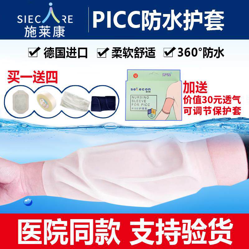 picc placed tube waterproof jacket central vein care chemotherapy kit bath arm silicone protective sleeve-Taobao