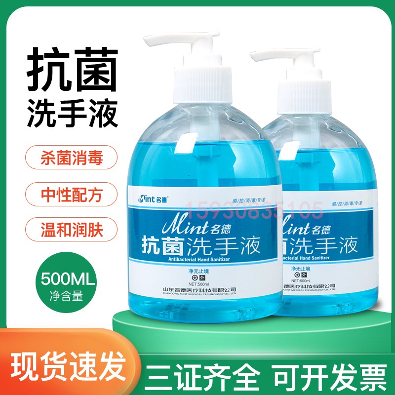 名德抗菌洗手液护肤不伤手医院家用消毒杀菌抑菌泡沫型儿童宝宝包