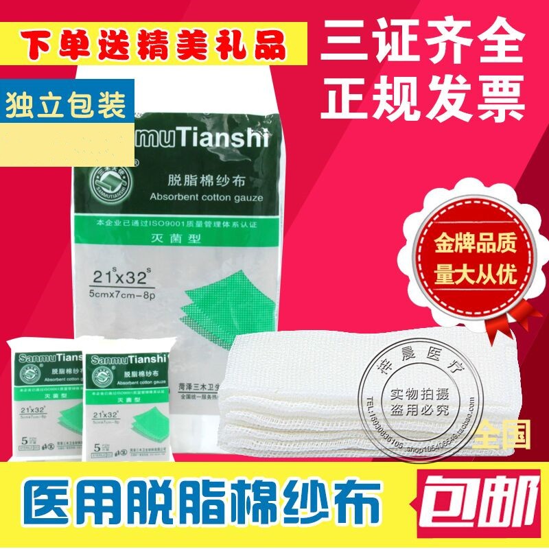 三木医用纱布片5*7cm*5片规格全 灭菌消毒脱脂纱布块无菌外科敷料