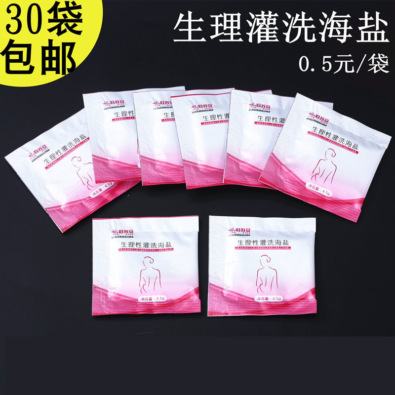 Yi Xichang enema washing salt Iodine-free physiological washing salt Bowel cleansing Intestinal washing iodine-free hypertonic enema salt Nasal washing salt