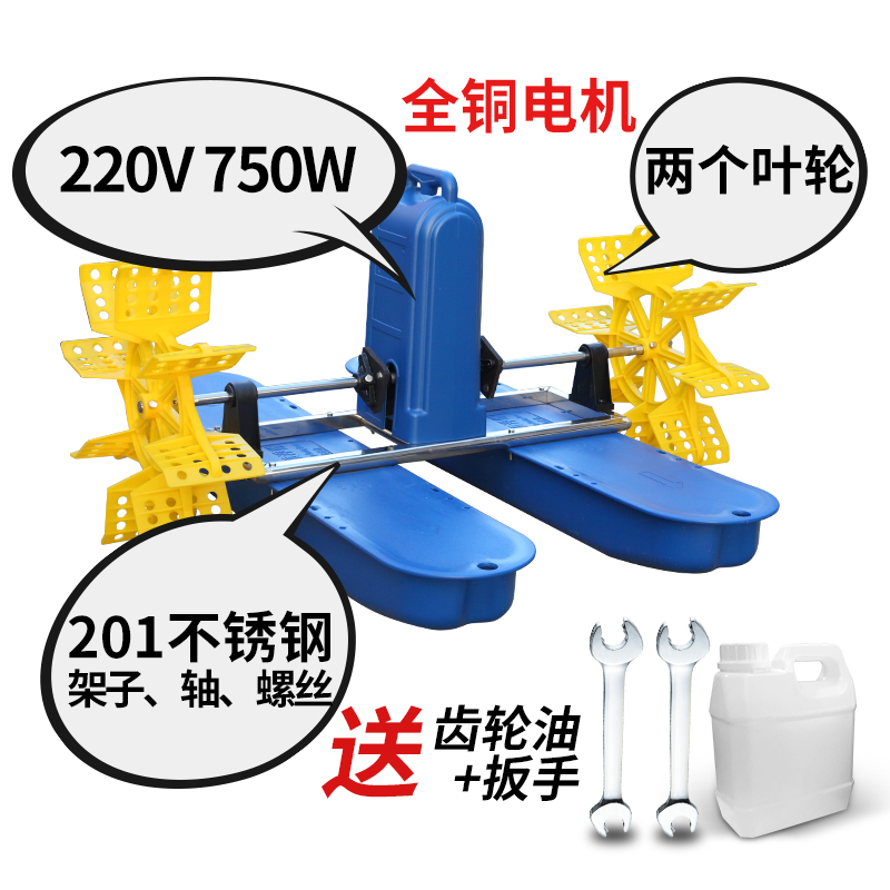 Waterwheel oxygen oxygen oxygen pump high -power wind vehicle aeration aquaculture climbing water hemotic pump shrimp pond (1627207:3226915308:sort by color:750 watts 220 volt 201 stainless steel gift gear oil)