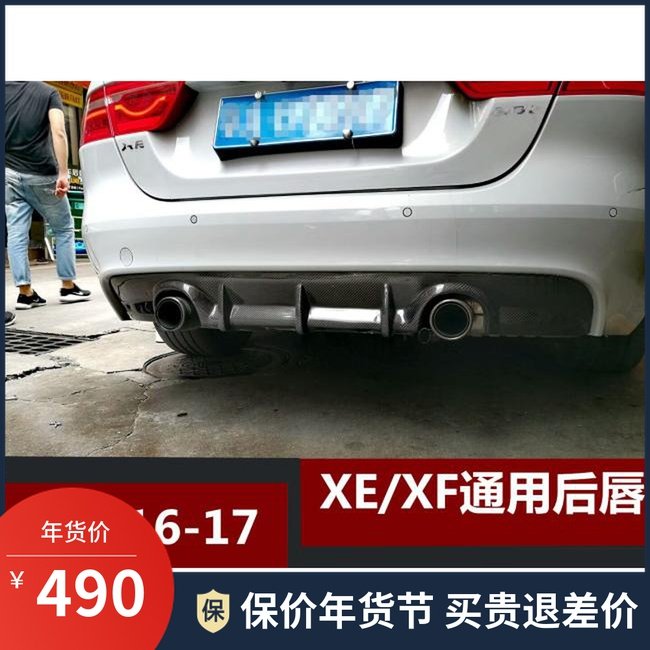 16 19 Jaguar XEXF modified accessories double out four carbon fiber rear lip rear spoiler surrounding Jaguar original design