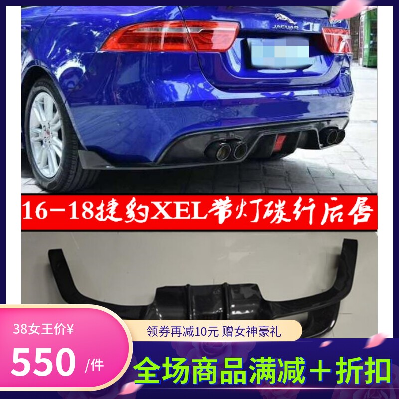 Jaguar 16xe19XEL modified carbon fiber front lip with light rear lip side dress h rear mirror XEXES four out of small surround