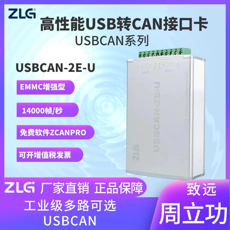 周立功USBCAN分析仪 ZLG USB转CAN盒 CAN总线协议分析工具