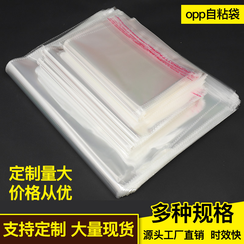 Transparent packaging bag Self-adhesive OPP bag Self-adhesive OPP self-adhesive bag Self-sealing bag Clothing plastic bag printing LOGO