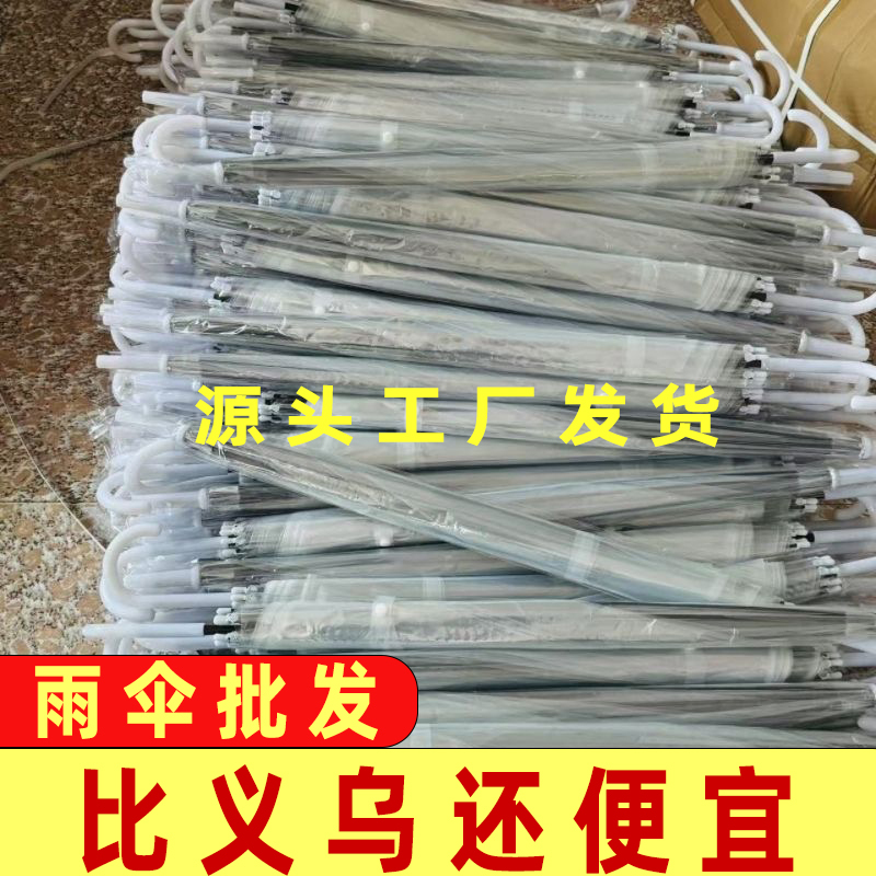 Transparent Umbrella Wholesale Long Handle Fresh Style Sun and Rain Umbrella Frosted Umbrella Korean Style Student Automatic Disposable Transparent Umbrella