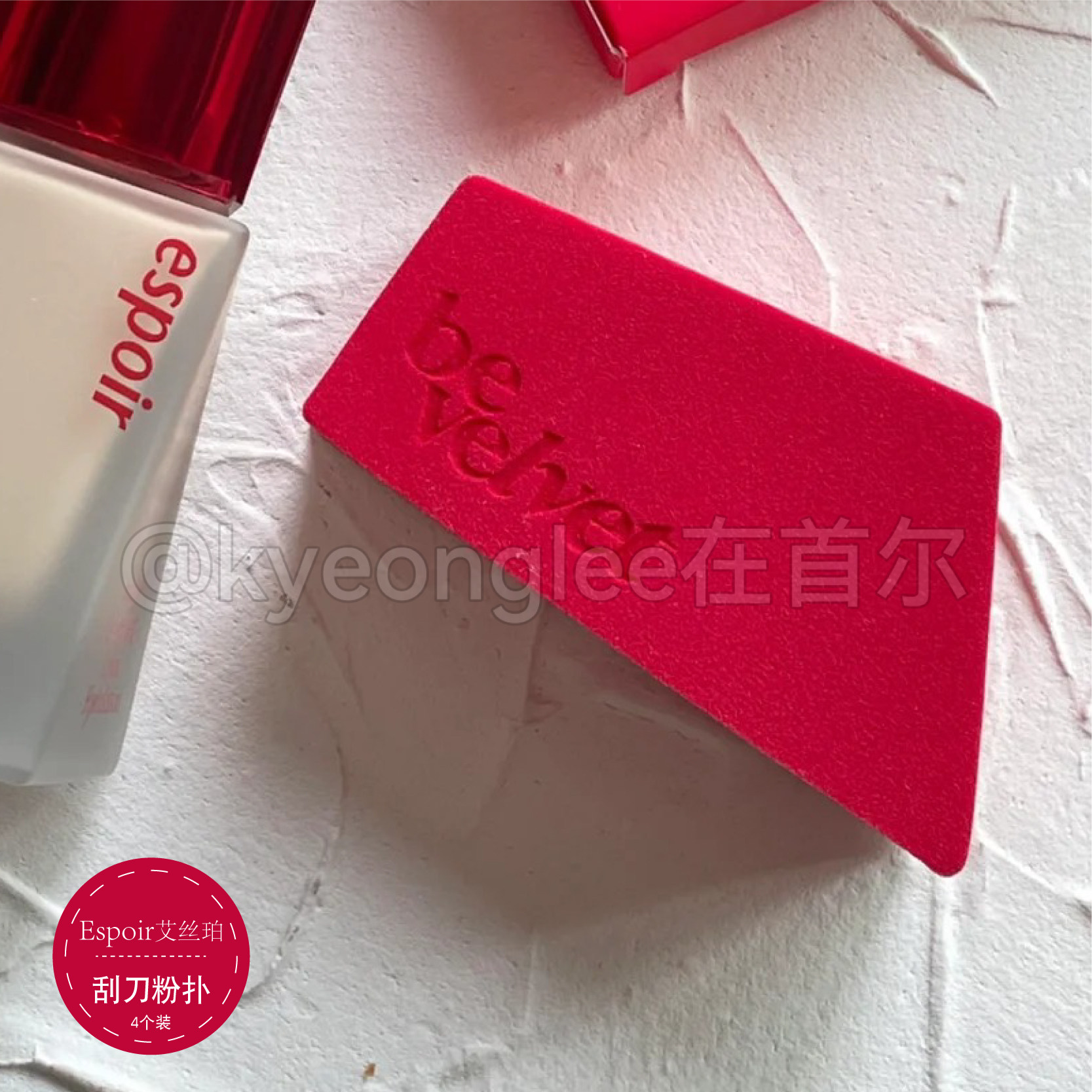 espoir艾丝珀刮刀粉扑美妆蛋4件套:底妆定妆神器,让你美得毫无痕迹!-美妆蛋-淘宝好物网