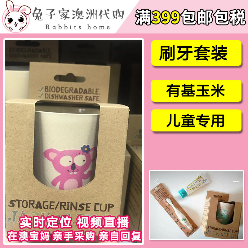 Australian JACK N JILL Corn Starch Organic Degradable Child Toothbrush Cup Toothpaste Tooth Cup