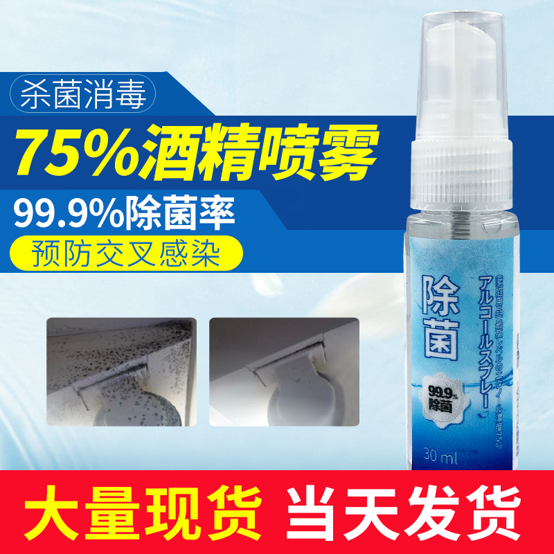 Anti virus 75 degrees Alcohol disinfection spray Ethanol Free Hand Wash Disinfection Water Home Medical Indoor Germicidal Disinfectant