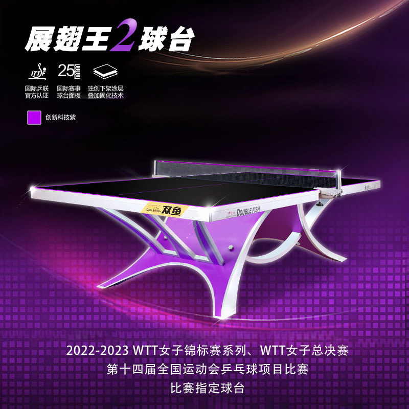 Double Fish Wings King 2 Table Tennis Table Dream 3 Table Tennis Table Indoor Xiangyun 328A Professional Competition Xiangyun X1