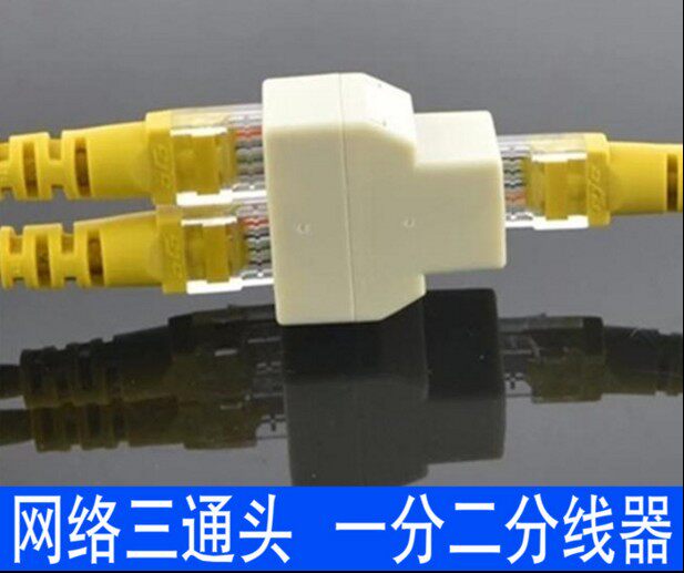 RJ45 Internet line extension cord computer network road three-way head connector Internet line 10% second adapter broadband sub-connector