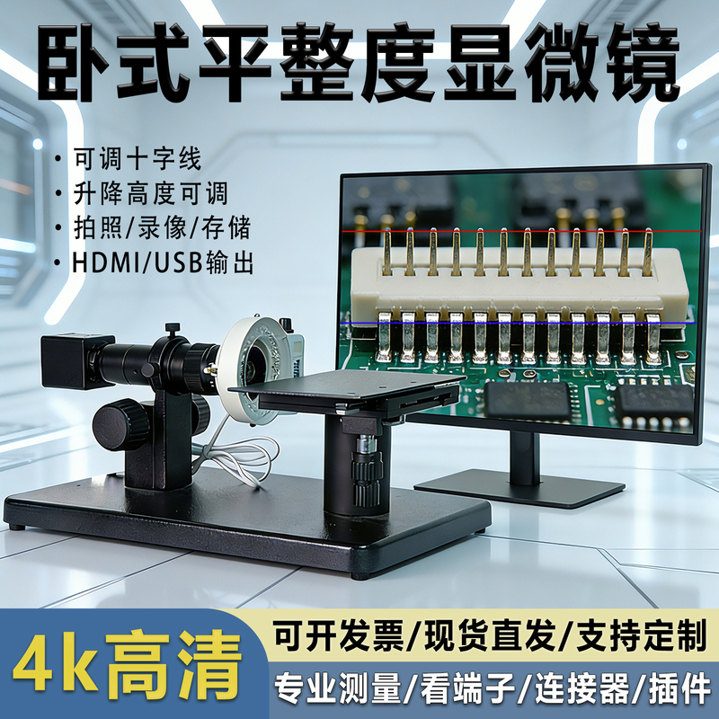 4K High-Definition Horizontal Microscope Digital Component Flatness Detector High-Magnification Ccd Professional Measuring Magnifying Glass