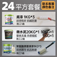 24㎡ Двух компонентный пакет с армированным настенными версиями [включая праймер Micro Cement Polyurethan Topcoat]