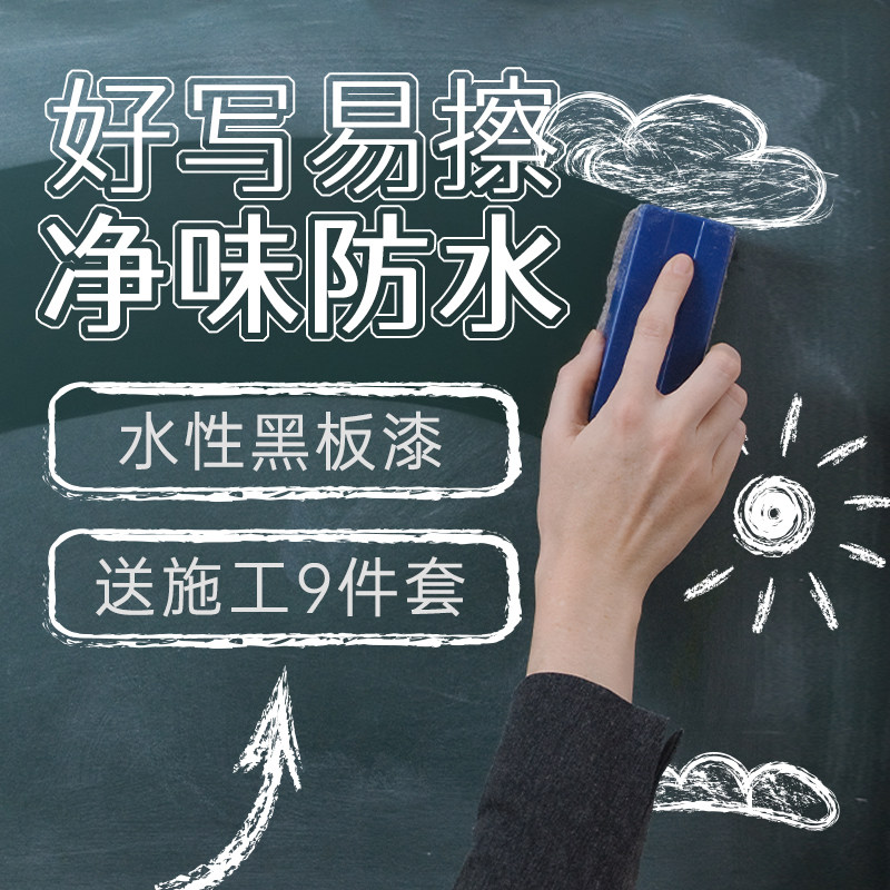 Water-based Blackboard Lacquer Magnetic Wall Paint Domestic Emulsion Paint Environment Protection Black Paint Children Room Paint Blackboard Wall Paint