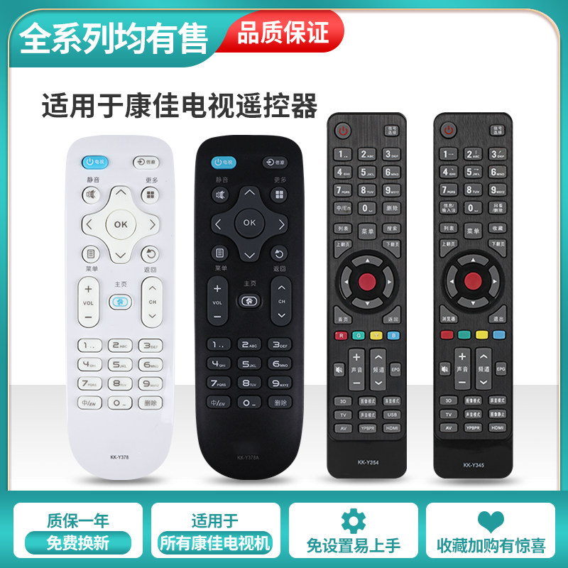 Suitable for the Kangjia KK-Y271A KW-Y001 KK-Y354 KK-Y378 KK-Y378 remote control