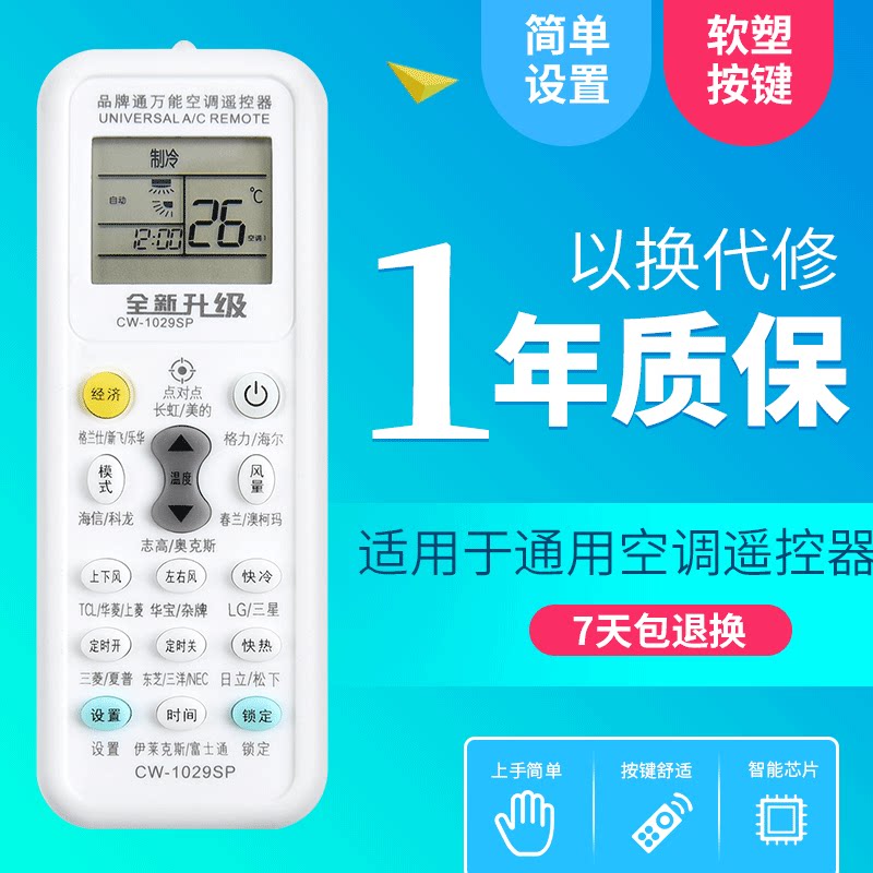 Universal air-conditioning remote control universal all Greemmy Haier Seacenson Kronson Zhigao TCL Changhong et al.