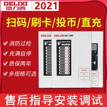 Delixi charging pile Battery car Smart community property scan code credit card coin-operated bicycle electric vehicle charging station