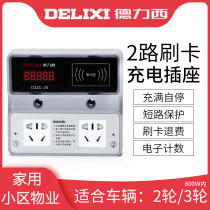 Delixi battery car charging pile Smart community property charging socket Credit card punching pile single socket dual