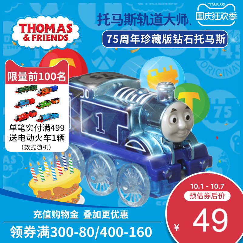 Thomas small train track Master Series 75th Anniversary Collector's Edition Diamond Thomas GLK66 toy