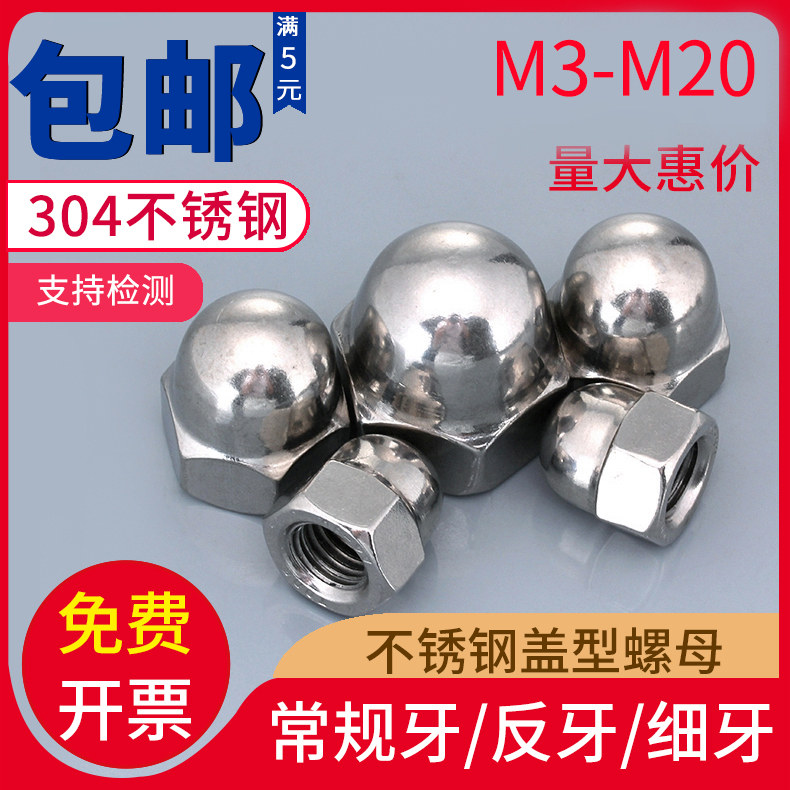 304 stainless steel anti-tooth cover type screw cap fine tooth decoration screw cap round ball head lid shaped levot nut M3-M20
