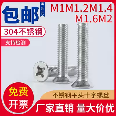 304 stainless steel cross countersunk head flat head machine tooth screw watch glasses small screw M1M1 2M1 4-M2