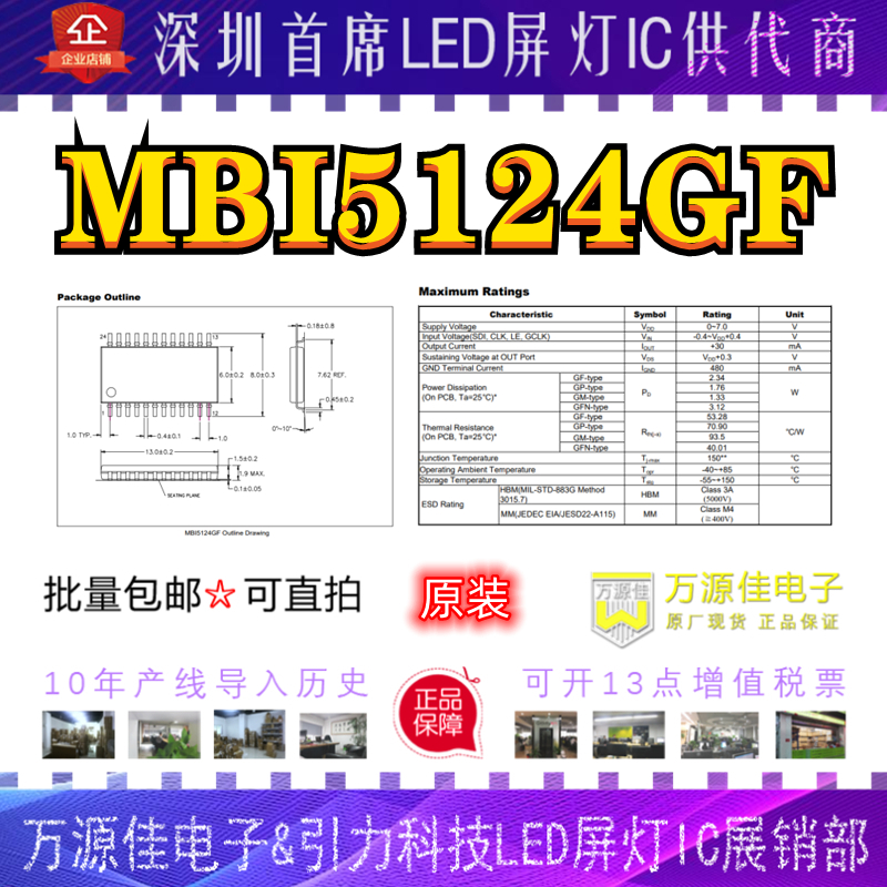 【当店オリジナル保証】 MBI5124GF SOP24 台湾 Macroblock 16 チャンネル LED ディスプレイドライバー IC